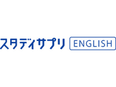 『スタディサプリ ENGLISH』ビジネス英語コース英会話セットプランでシチュエーション別に実践的な英語を学べる 英会話レッスン用新教材の提供開始