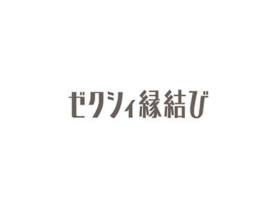 『ゼクシィ縁結び』20代～40代利用者約200名が回答 「マッチングアプリ利用実態アンケート2024　初回デート篇」