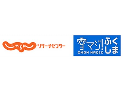 20～22歳は福島県内22のゲレンデ平日リフト券が無料になる『雪マジ！ふくしま』10月18日より会員登録開始、12月3日より施設利用開始