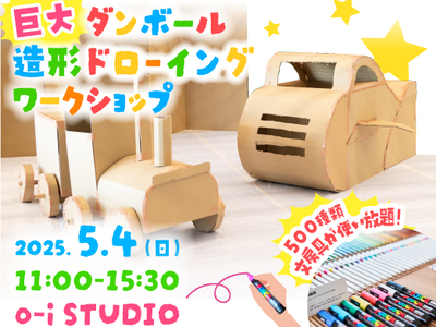 巨大ダンボール造形キャンバスに、500種類の文房具で自由にドローイング！三菱鉛筆の表現の体験型空間「o-...