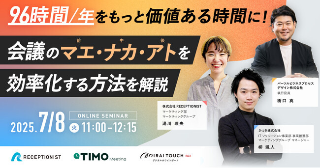 「DX時代における会議室のカタチ」無料Webセミナーを開催します