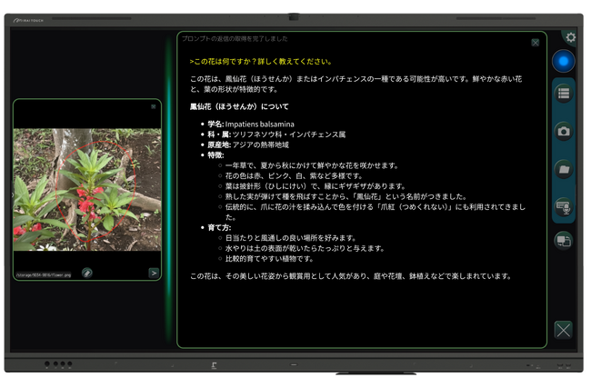 電子黒板MIRAI TOUCH向けAIアプリ「MIRAI FLOW」を提供開始
