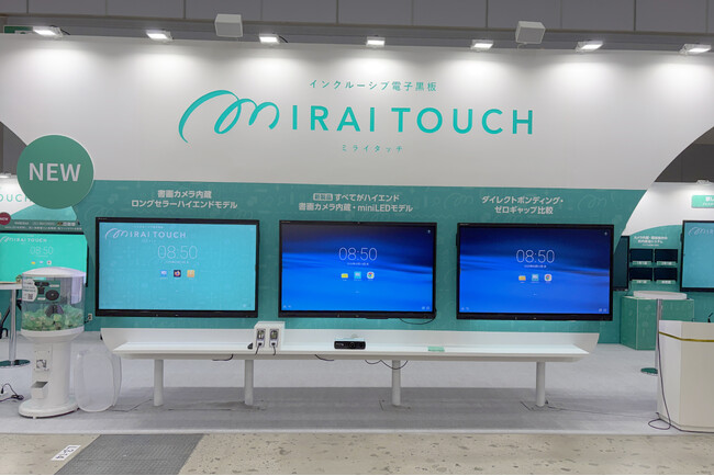 EDIX（教育総合展）東京」に出展--電子黒板「MIRAI TOUCH」最新モデル