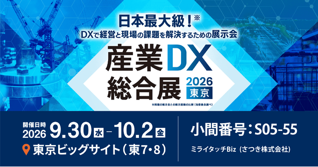 デジタルホワイトボード 『MIRAI TOUCH Biz』｜2026年9月30日から東京
