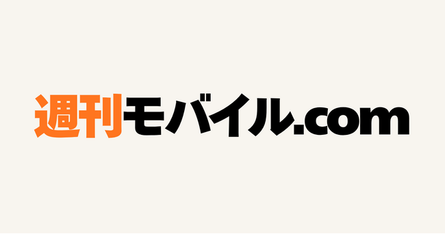 「週刊モバイル.com」開設のお知らせ