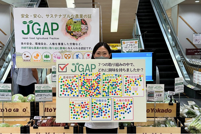 あの農産物も実はJGAP!?買い物の合間に学べる店頭イベントを開催　～安全・安心、サステナブルな農業の証 JGAP～
