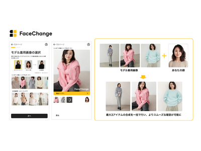 顔合成AI「FaceChange」に新機能 複数アイテムの顔合成が一括で可能に ~「PAL CLOSET...