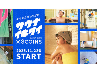 3COINSが『サウナイキタイ』と3度目のコラボレーション！オリジナルグッズを11月22日（土）より販売開始します。