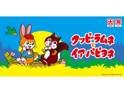 クッピーラムネとイア パピヨネ