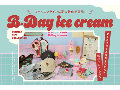 【BIRTHDAY BAR】架空のアイスクリームショップ「Ｂ-DAY ice cream」をテーマにしたオリジナルグッズが登場！