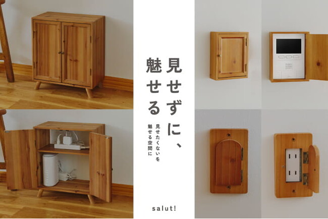 【salut!】“見せたくない”を“魅せたい”に変える「見せずに、魅せる」シリーズが新登場！