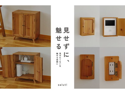 【salut!】“見せたくない”を“魅せたい”に変える「見せずに、魅せる」シリーズが新登場！