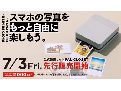 【3COINS】スマホの写真を手軽に印刷 『フォトプリンター』7月3日（金）より公式通販サイトにて先行販売を開始！