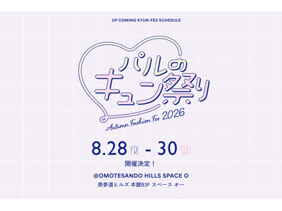 パルクローゼットが秋の大型リアルイベント「パルのキュン祭り 2026 Autumn Fashion Fes」を開催