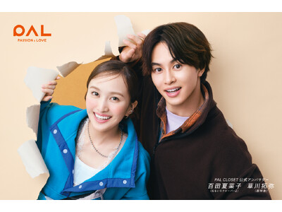 パル公式通販サイト「PAL CLOSET（パルクローゼット）」の新アンバサダーに百田夏菜子さん、草川拓弥さんの同級生コンビが就任！