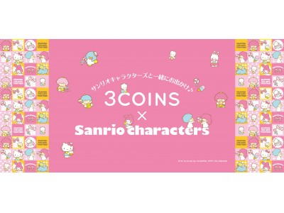 「3COINS×Sanrio characters」限定アイテム発売