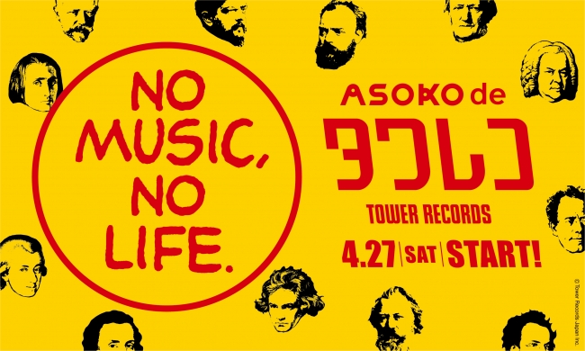 Asoko De タワレコ 発売決定 記事詳細 Infoseekニュース