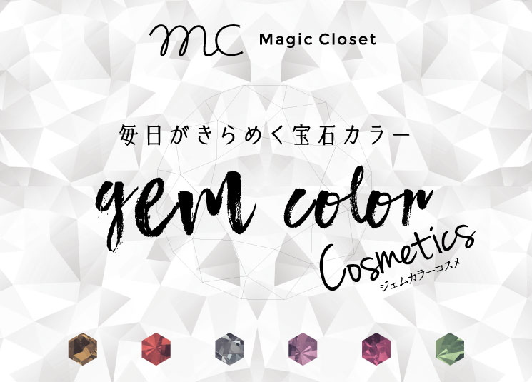 3COINSオススメの「ジェムカラーコスメ」が発売中