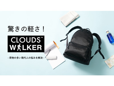 ラシットの「荷物の重さを解消する新感覚リュック‟クラウズウォーカー”」の新モデルがMakuakeでクラウドファンディングスタート！