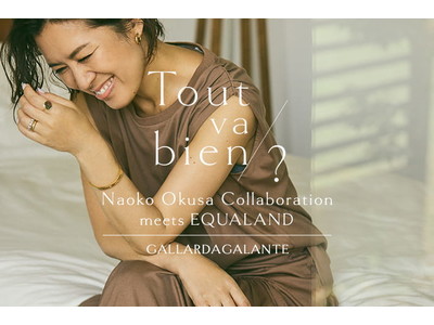 【私も地球も美しく。エコラグジュアリーなセットアップ】大人気スタイリスト大草直子さんとガリャルダガランテによるコラボ第4弾予約スタート！