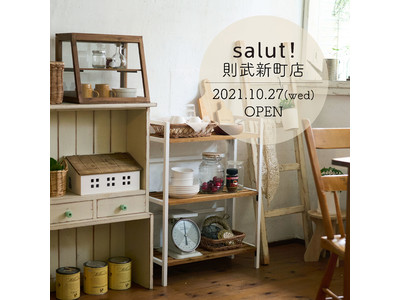 10月27日「salut!則武新町店」がオープン致します！