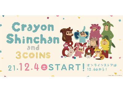 「3COINS×クレヨンしんちゃん」コラボレーションアイテム12月4日(土)発売開始