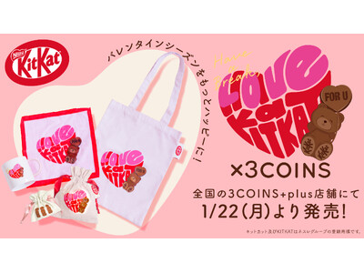 【3COINS】 「キットカット ハートフルベアー」とコラボレーション！限定グッズを1月22日（月）より販売開始