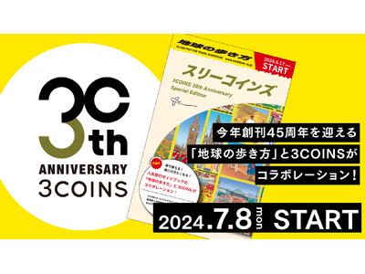 【3COINS】「地球の歩き方」とのコラボグッズを7月8日（月）より販売開始！