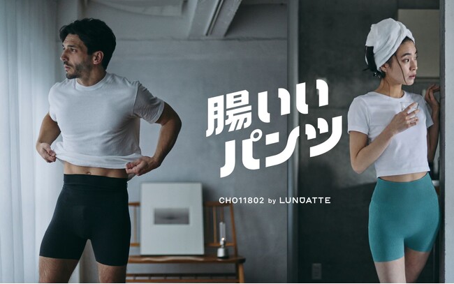 男性向けに生まれた、腹部を守る「腸いいパンツ」女性ユーザー増加を受けユニセックス展開へ、新作スパッツも公開