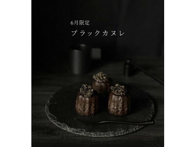 「ブラックカヌレ」がカヌレ専門店「立町カヌレ」より登場