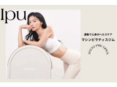 【南青山OPEN】ハイセンスなマシンピラティスジム「Ipu〈イプ〉」が23年2月にPRE OPEN.