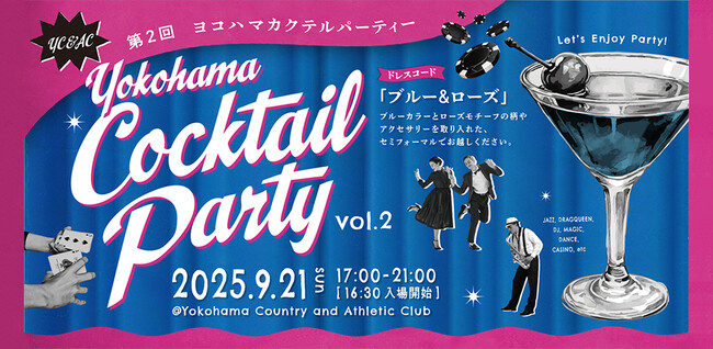 横浜にある異国情緒を感じる場所で、13種のオリジナルカクテルを堪能でき、ライブ・ダンス・カジノも楽しめる「第2回YC&ACヨコハマカクテルパーティー」を開催