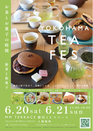 横浜・みなとみらいで『YOKOHAMA TEA FES お茶とお菓子の時間』開催