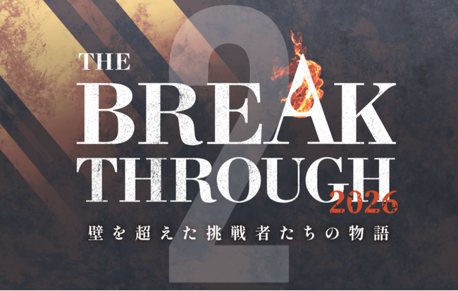 110人から選ばれた21人が人生の転機を2分で語るスピーチコンテスト「THE BREAKTHROUGH 2026 壁を越えた挑戦者たちの物語」9月7日、東京・両国で開催