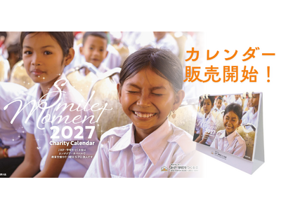 【カレンダーで国際貢献】JHPチャリティーカレンダー2027 販売開始
