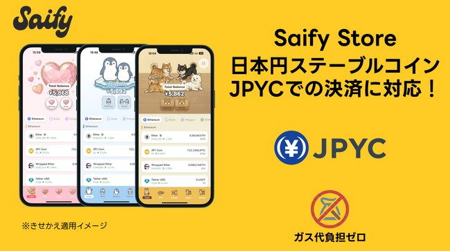 Saify Student 暗号資産ウォレット「Saify」の「きせかえNFT」販売サイト「Saify Store」にて、日本円ステーブルコイン「JPYC」での決済を開始 ...
