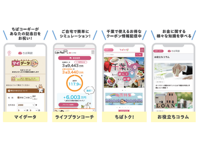 「ちば興銀アプリ」で暮らしに寄り添ったサービスの提供を開始