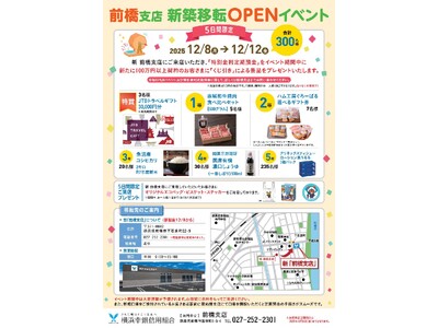 横浜幸銀信用組合　前橋支店　移転オープンのお知らせ