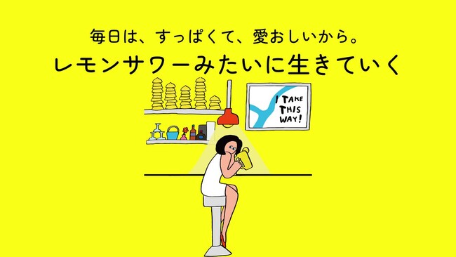 「レモンサワーみたいに生きていく」人生のターニングポイントに立っている20代30代が毎日のすっぱさを愛おしさに変えるコミュニティBARが2023年1月に本格的にOPENしました。のメイン画像