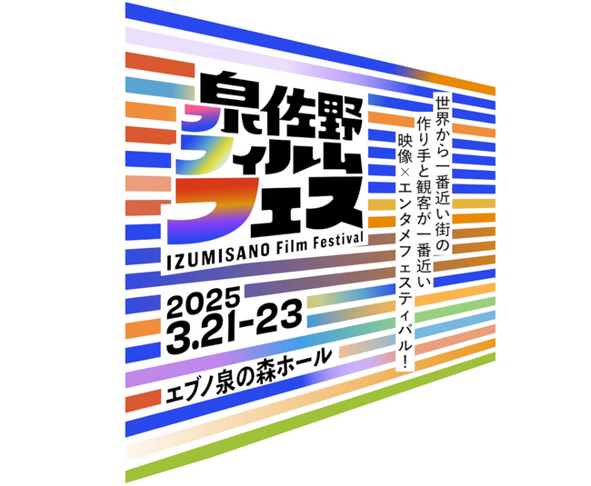 Vpon JAPAN、協賛として参画決定。泉佐野フィルムフェス、エンタメ発信の新たな聖地へ！