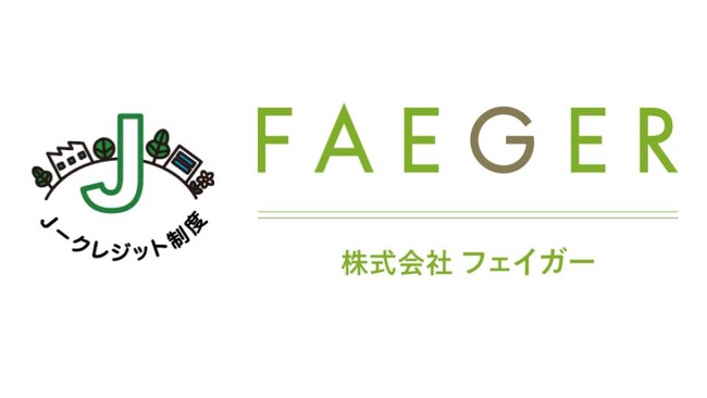 第59回Ｊークレジット制度認証委員会において当社が推進する「バイオ炭の農地施用」の方法論がプロジェクトとして承認  されました
