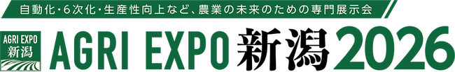 フェイガー、AGRI EXPO新潟2026に出展