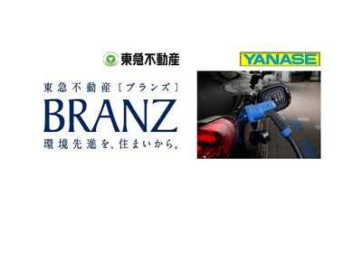 東急不動産とヤナセの業務提携について