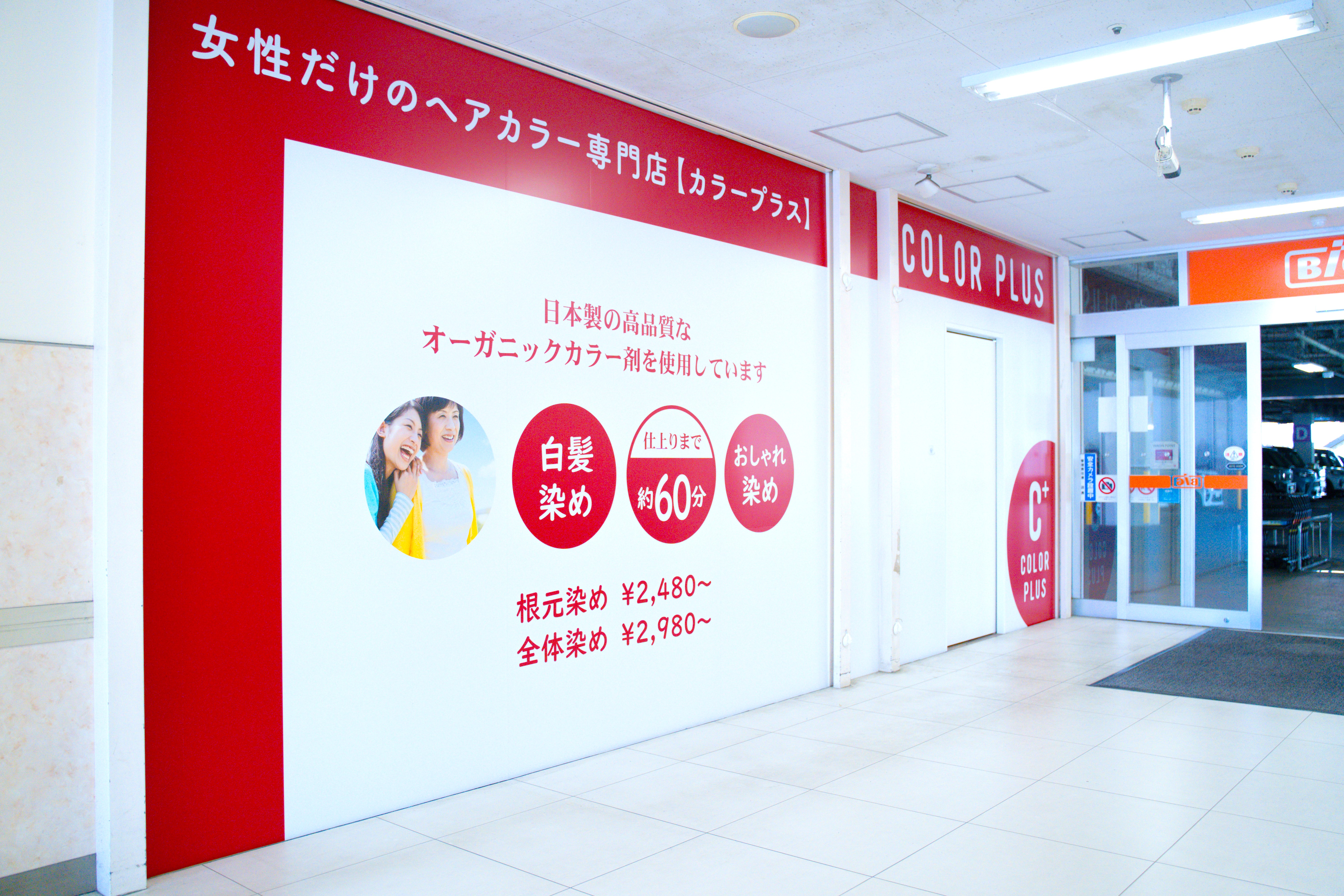 短時間・低価格で髪染めが出来るヘアカラー専門店「カラープラス」、石川県金沢市と神奈川県相模原市に2店舗同時オープンで全国48店舗に！8月には50店舗体制へ！