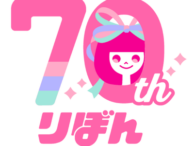 創刊70周年を迎える少女まんが誌「りぼん」の祭典、「りぼんフェスタ2025」が8月1日(金)から6日間開...