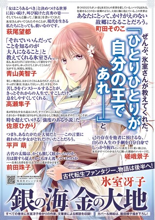 プレスリリース「復刊が話題！　作家・氷室冴子氏の伝説の名作『銀の海 金の大地』の解説者として、須賀しのぶ氏・萩尾望都氏・前田珠子氏・三宅香帆氏が新たに決定！」のイメージ画像