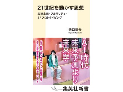 �������E���w21���I�𓮂����v�z�@������`�E�v�������e�B�ESF�v���g�^�C�s���O�x�A2��16��(��)�ɏW�p�АV�����甭���B