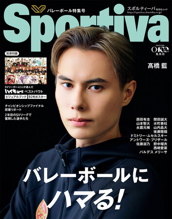 ハイキュー!!』ビジュアルブック＆B2判ポスターが付録の「Sportiva