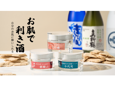 半日で目標達成！新潟県３蔵の搾りたて生酒粕配合フェイスパックがクラウドファンディング「Makuake」にて好スタート