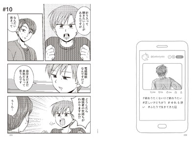 “心の居場所”を描いた10の物語--京都自死・自殺相談センター、電話相談を描いた漫画を全話WEB公開！